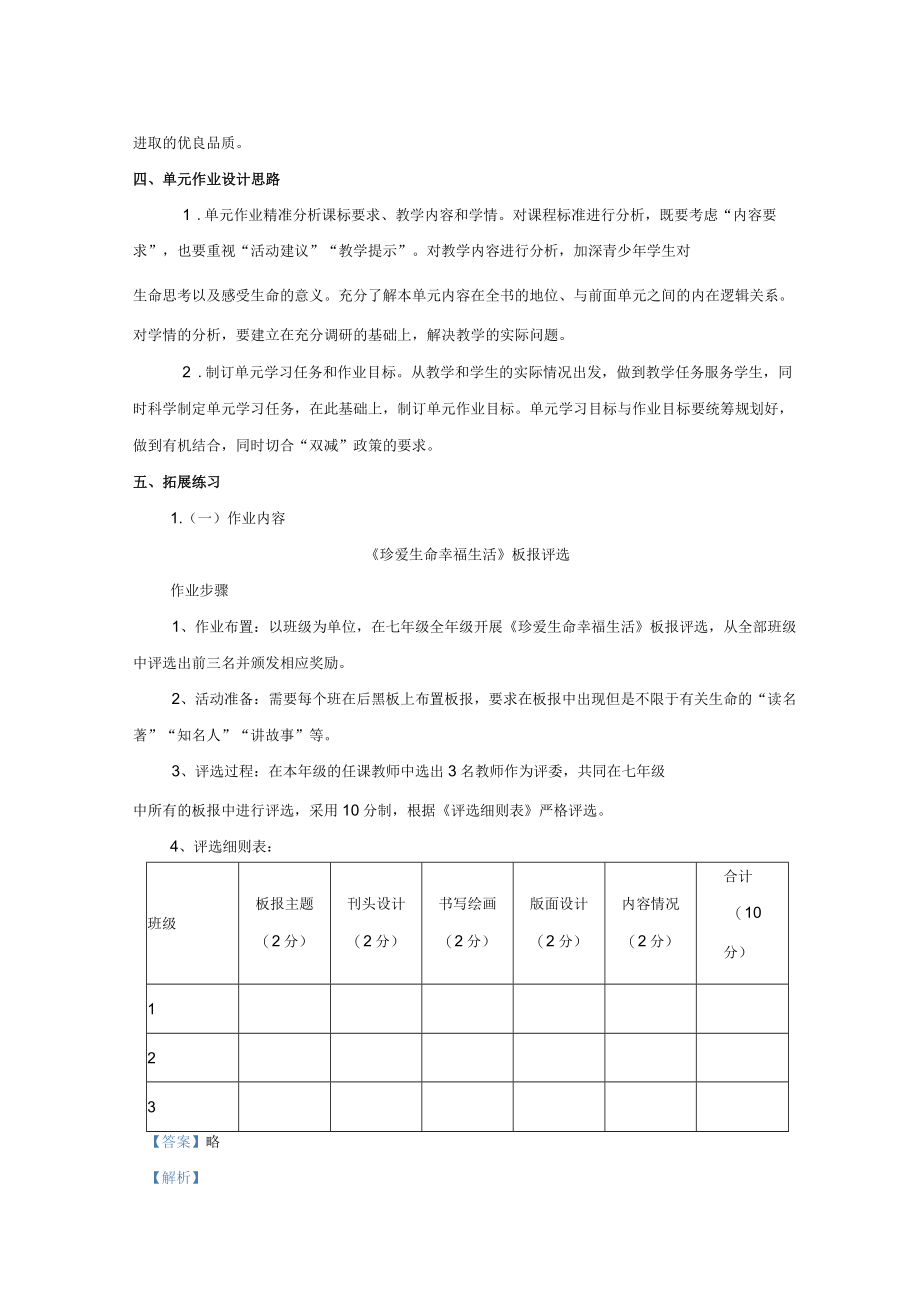 道德与法治七年级上册第四单元《生命的思考》单元总体分析.docx_第3页