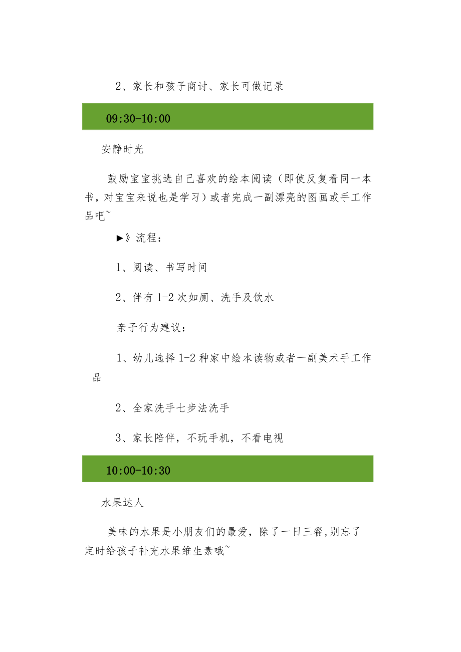 暑期期间3-6岁幼儿一日生活计划表及劳动清单.docx_第3页