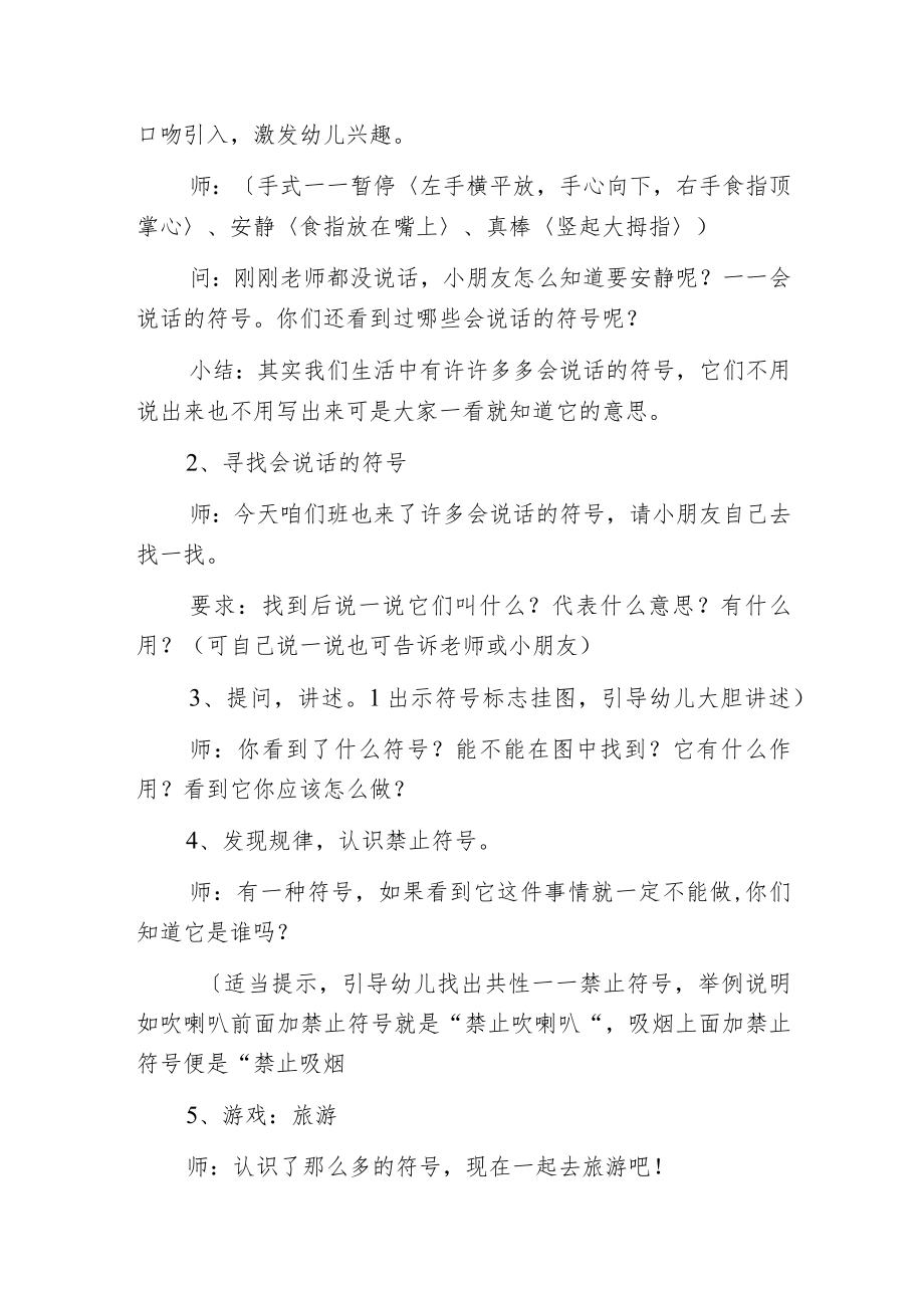 幼儿园中班主题教案《会说话的符号》含反思.docx_第2页