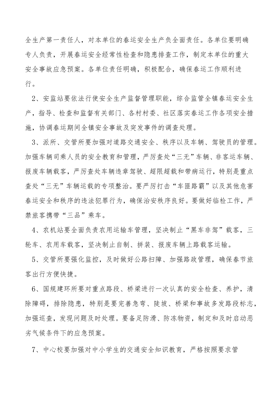 春运工作实施方案.docx_第2页