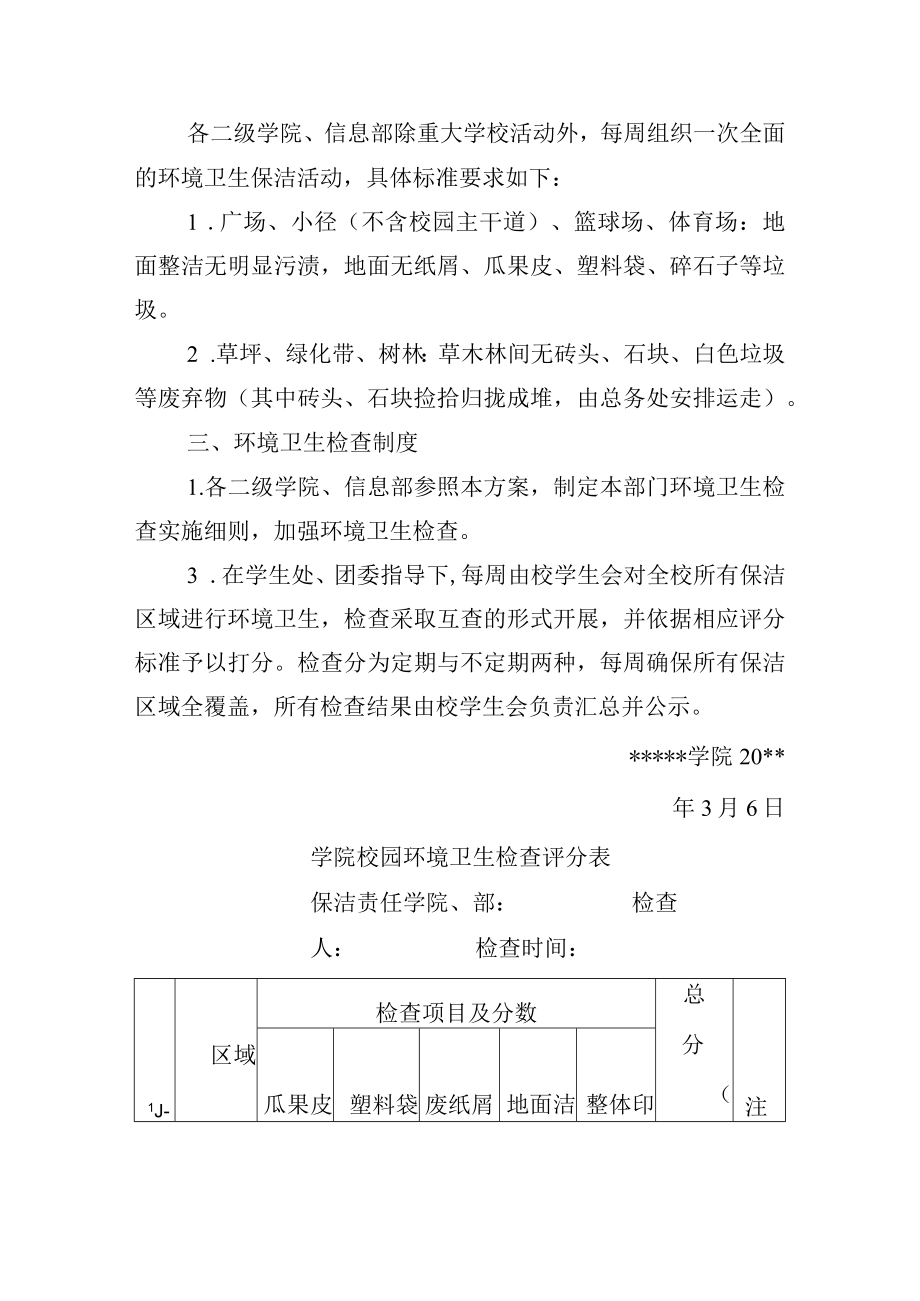 学院校园环境卫生保洁实施方案.docx_第2页