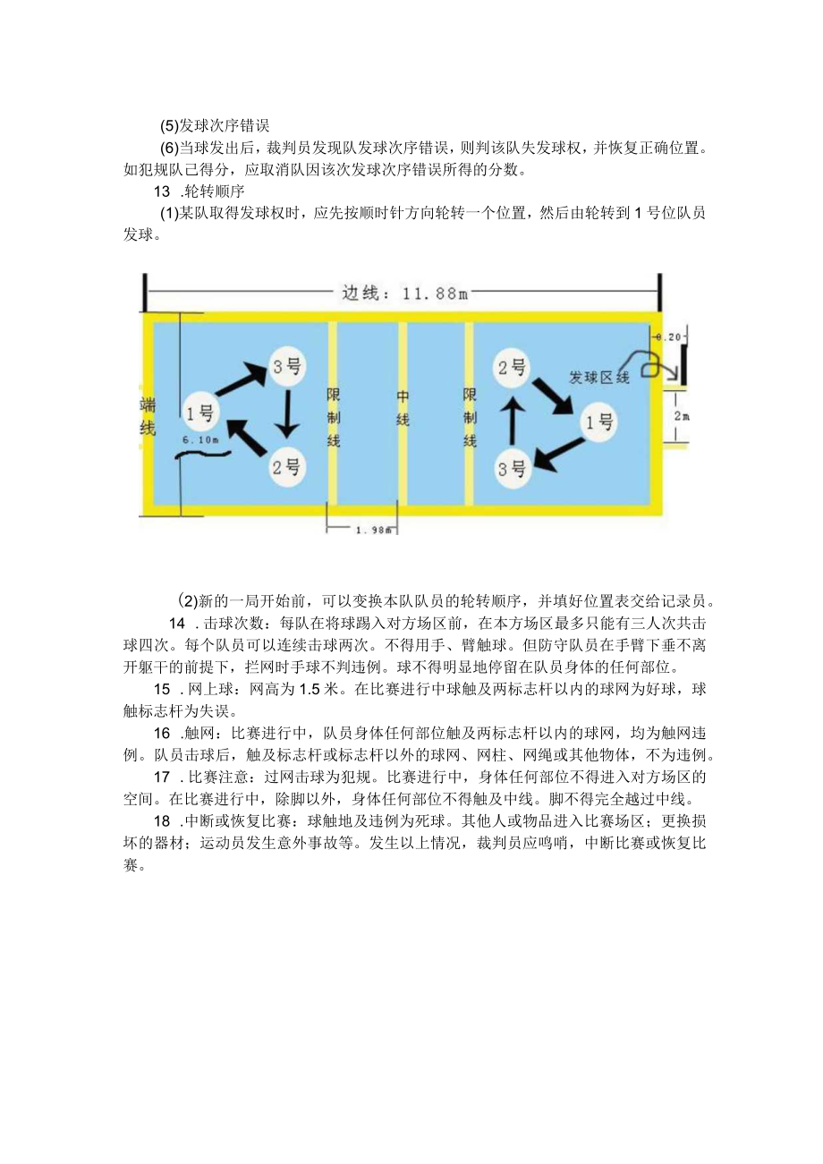 毽球平踢比赛规则.docx_第2页