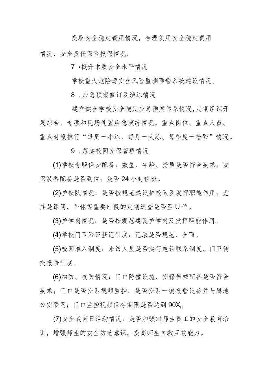 教育系统安全管理安全稳定行动实施方案4-8-16.docx_第3页