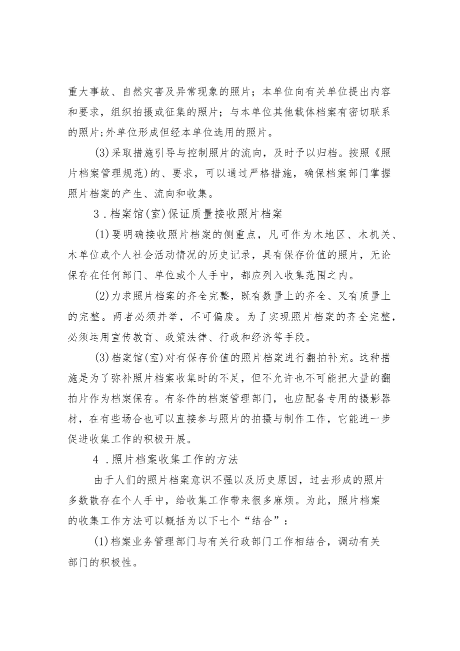 照片档案的收集.docx_第2页