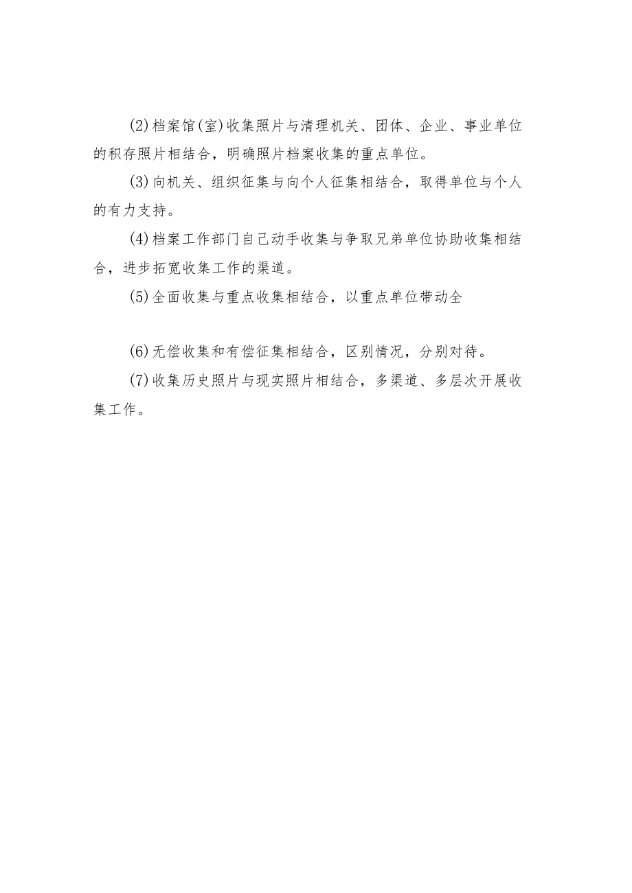 照片档案的收集.docx_第3页