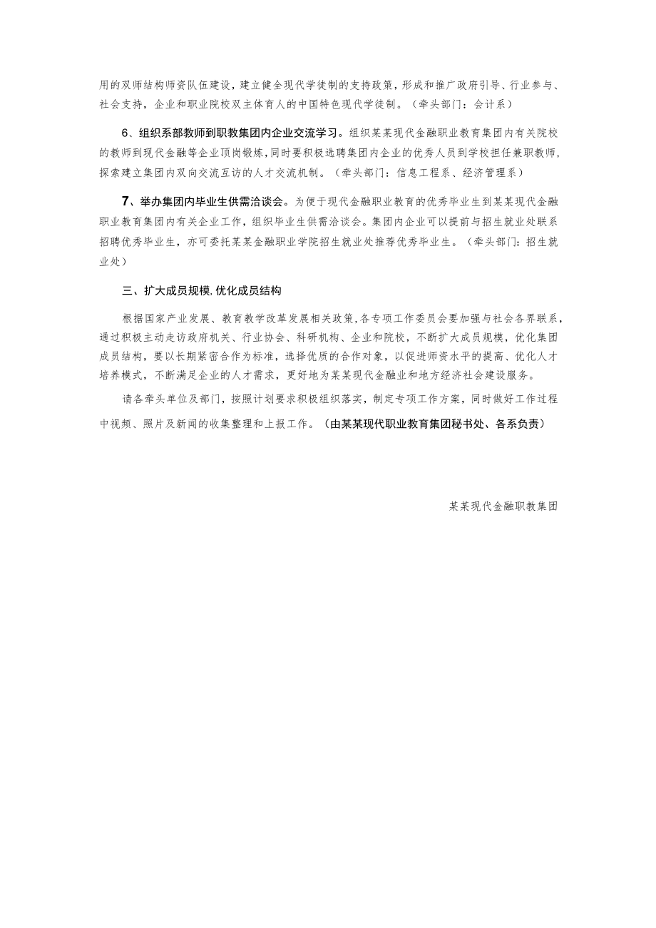 现代金融职业教育集团工作计划.docx_第2页