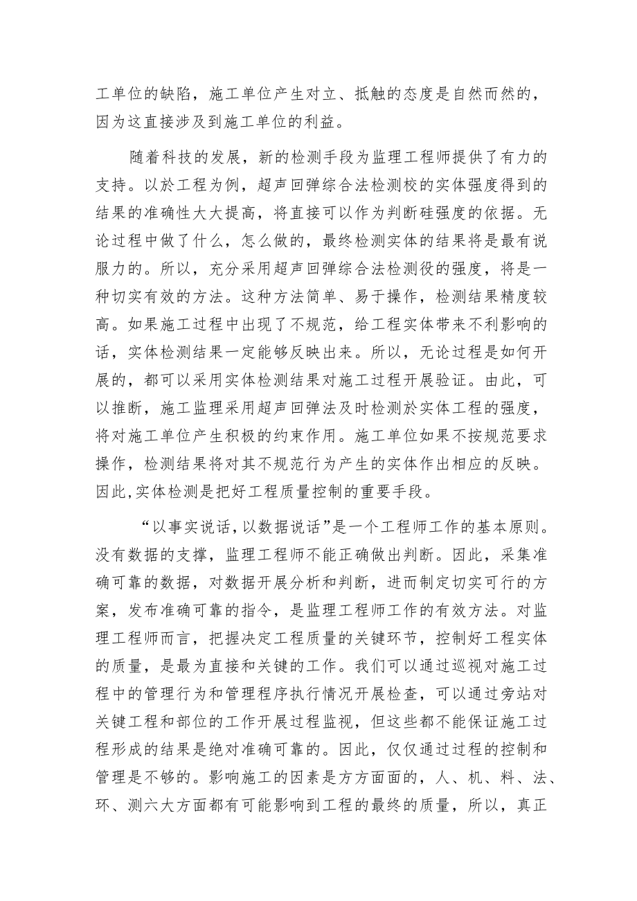 探讨施工监理管理的有效方法.docx_第2页