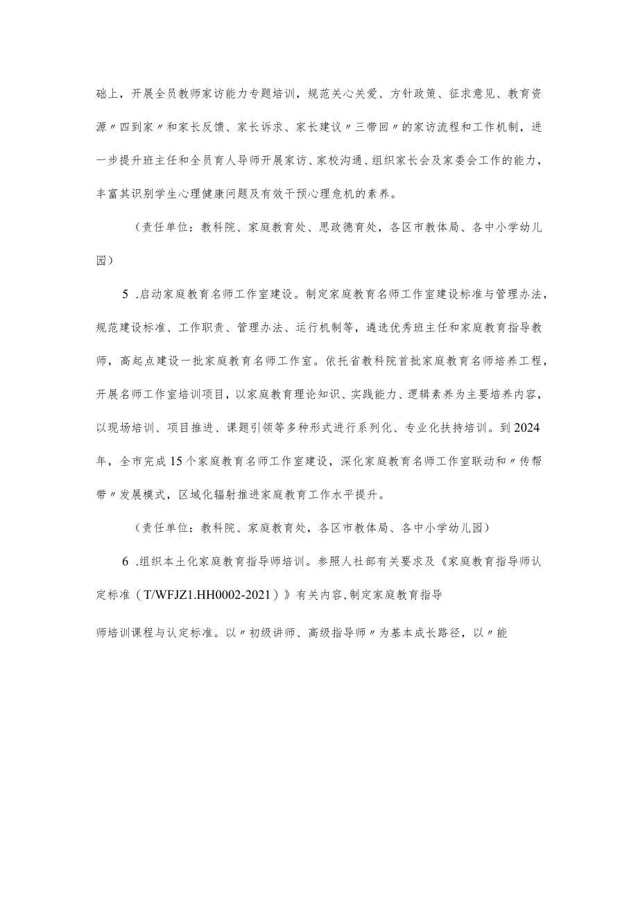 家校社协同育人质量提升行动计划4-12-30.docx_第3页