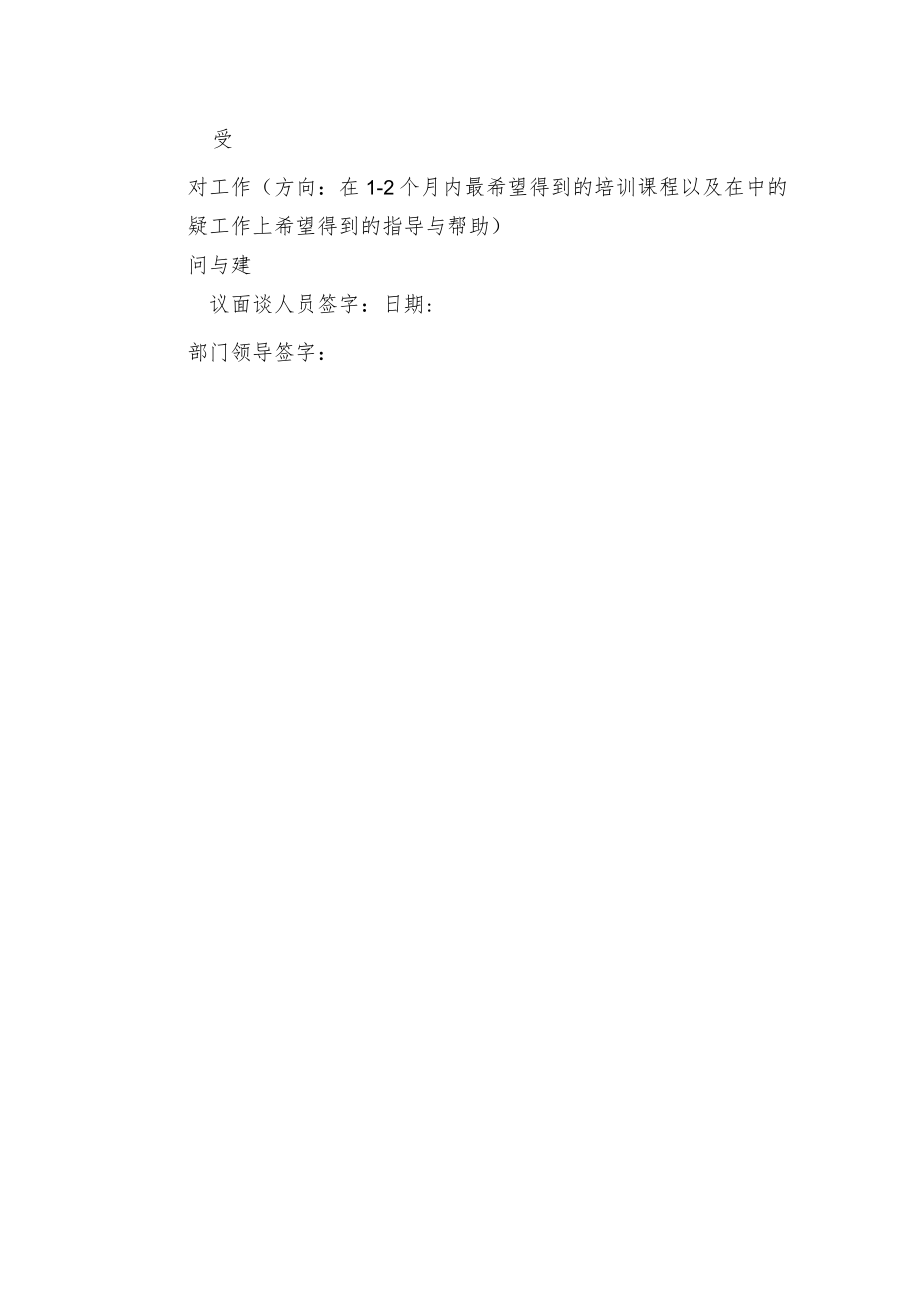 新员工融入面谈记录表.docx_第2页