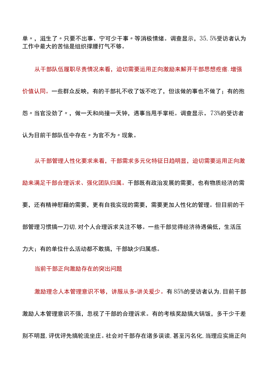 调研报告：强化正向激励机制-激发干部担当有为调研报告.docx_第2页