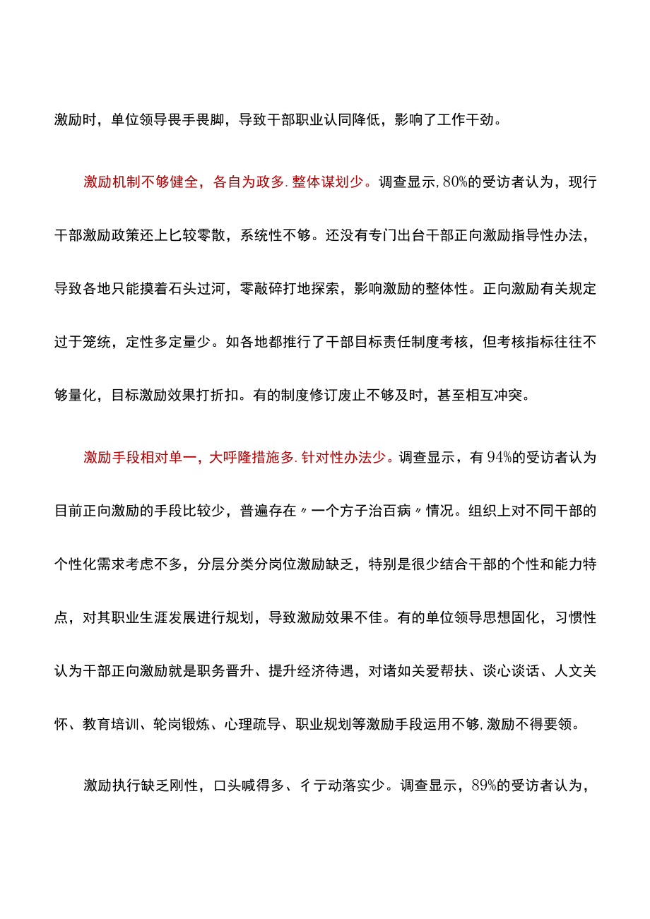 调研报告：强化正向激励机制-激发干部担当有为调研报告.docx_第3页