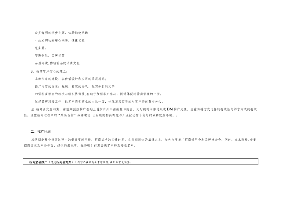 某百货招商启动期推广计划.docx_第2页