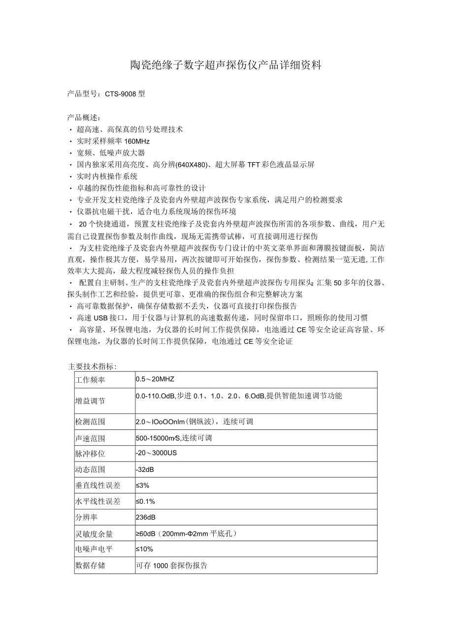 陶瓷绝缘子数字超声探伤仪产品详细资料.docx_第1页