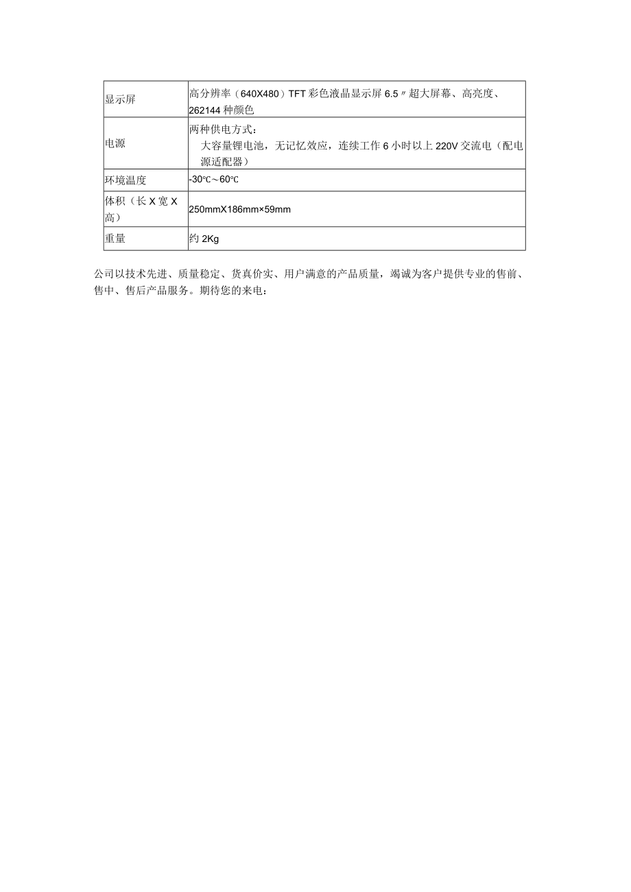 陶瓷绝缘子数字超声探伤仪产品详细资料.docx_第2页