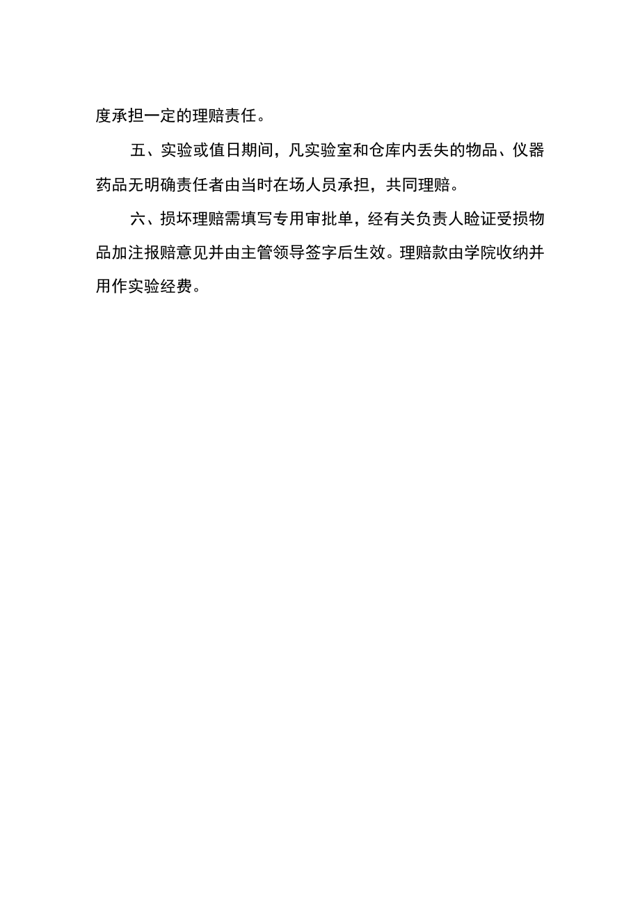 实验仪器损坏赔偿制度.docx_第2页