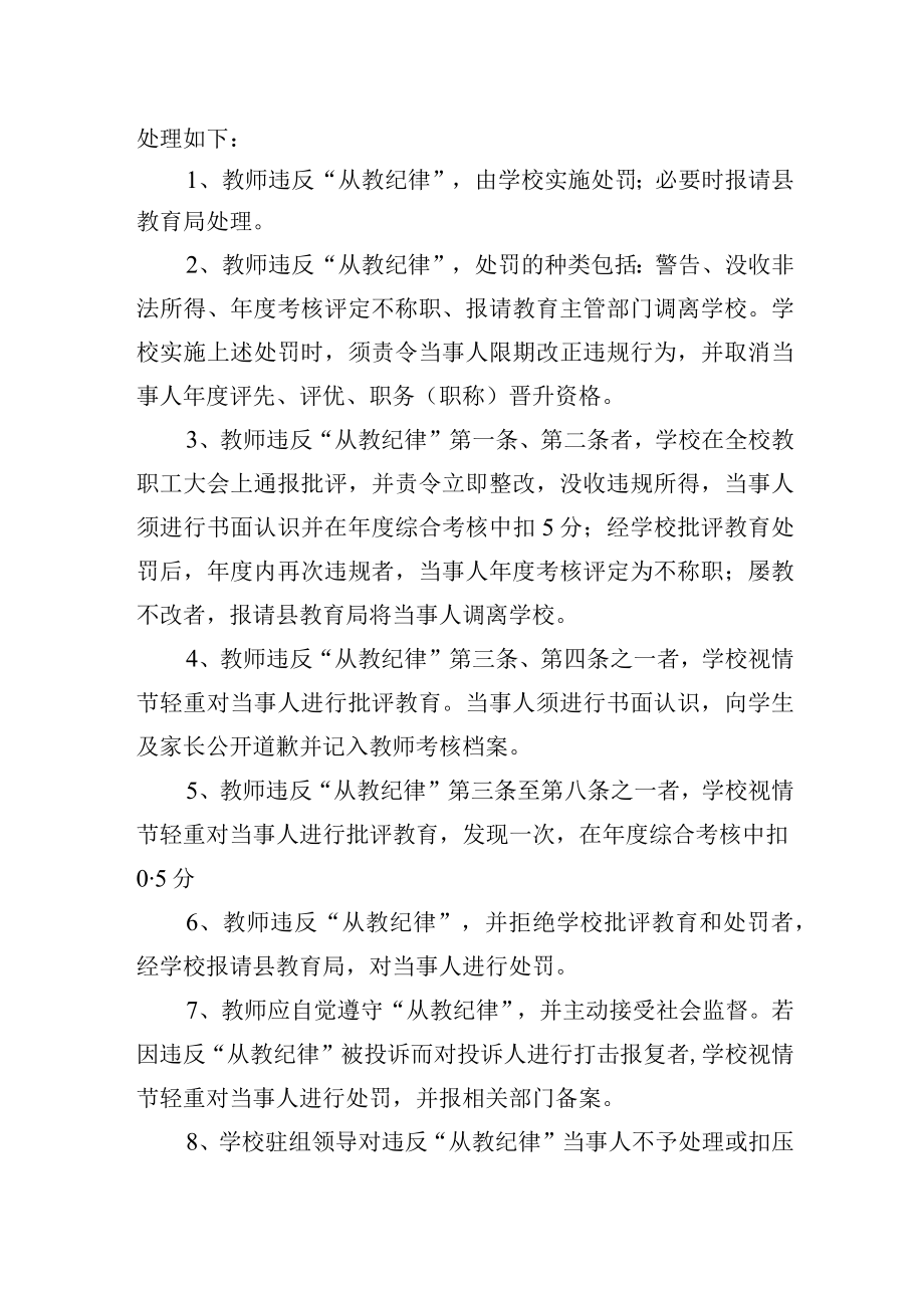 小学教师依法执教诚信承诺书.docx_第2页