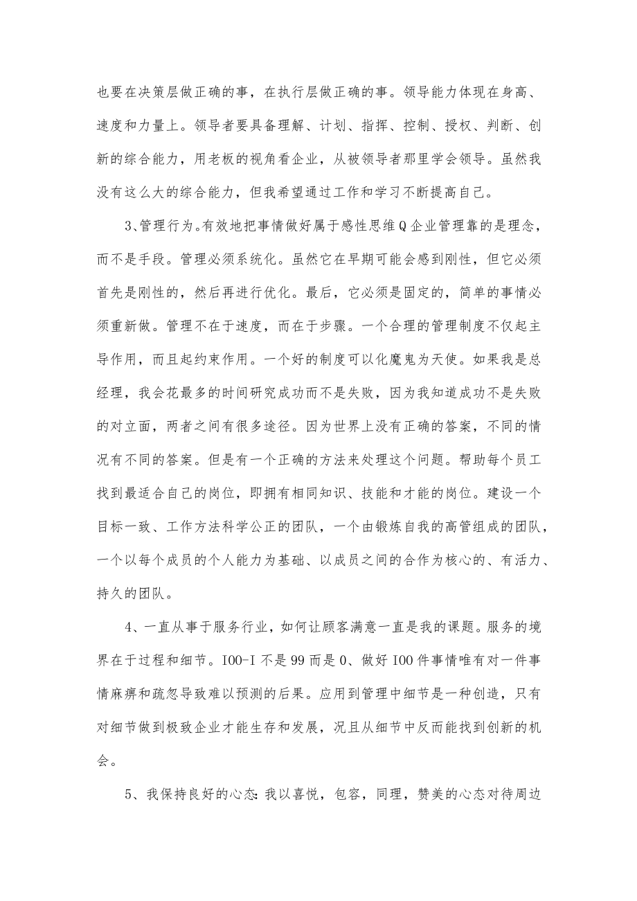 景区总经理竞聘演讲稿.docx_第2页