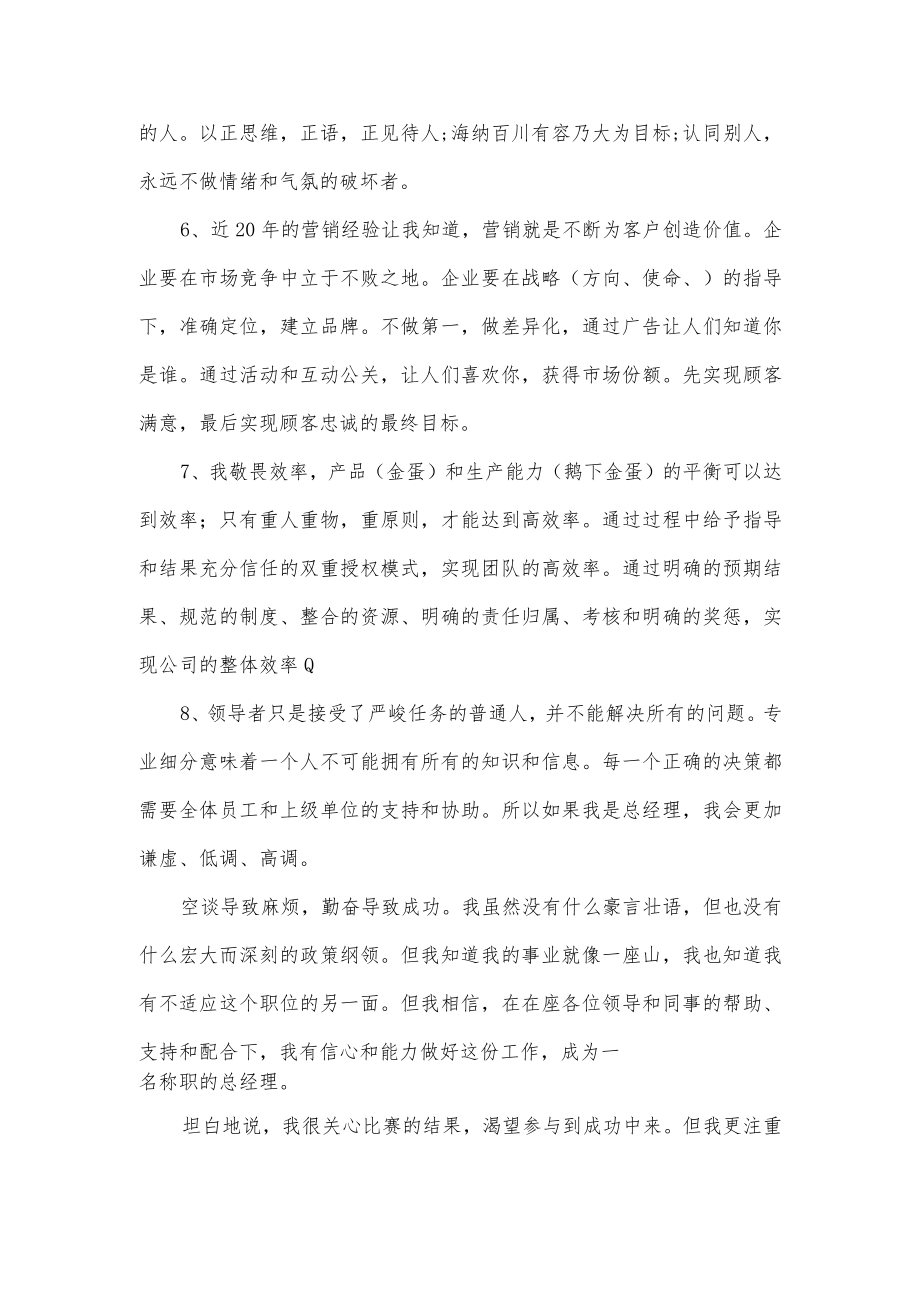 景区总经理竞聘演讲稿.docx_第3页