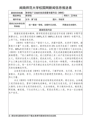 闽南师范大学校园网新闻信息报送表.docx