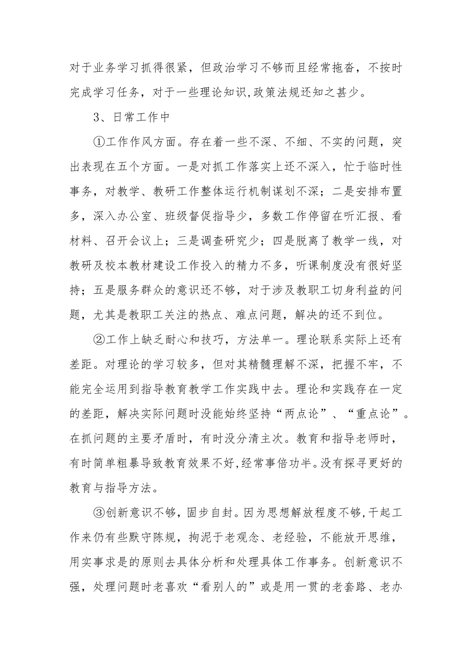 学校领导干部作风自查报告总结.docx_第2页