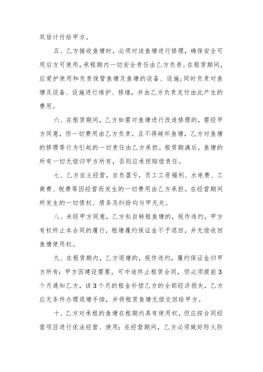 鱼塘租赁合同2022样本.docx_第2页