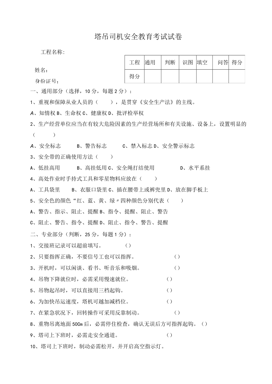 新工人进场三级安全教育考试试卷(塔司无答案).docx_第1页