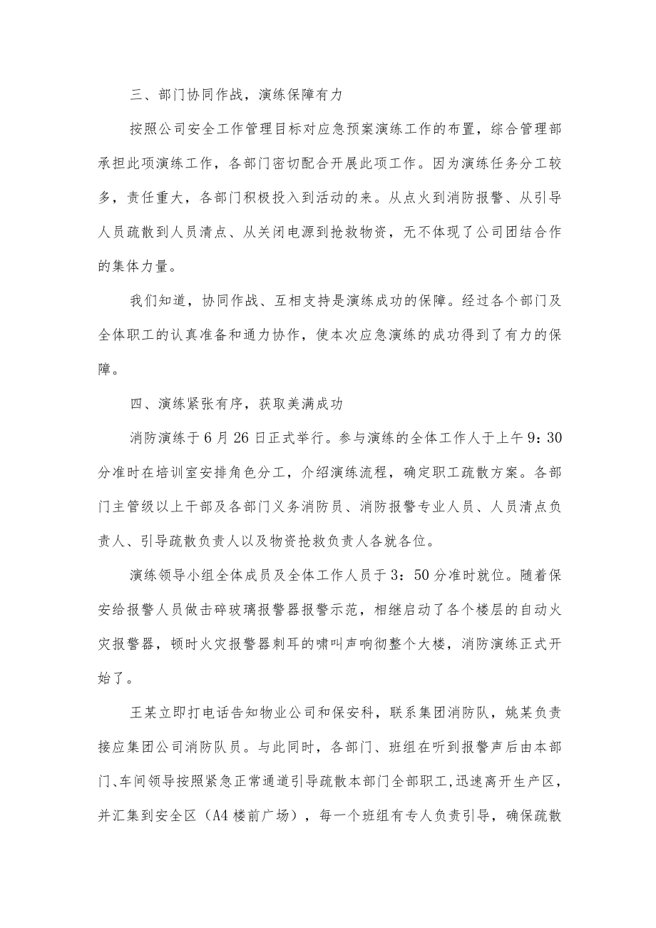 工厂火灾消防演练工作总结.docx_第3页