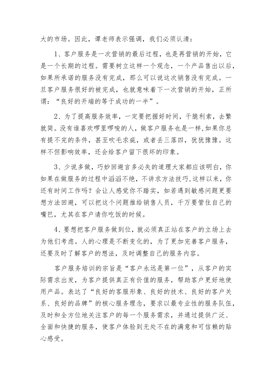 服务管理行之有效!.docx_第3页