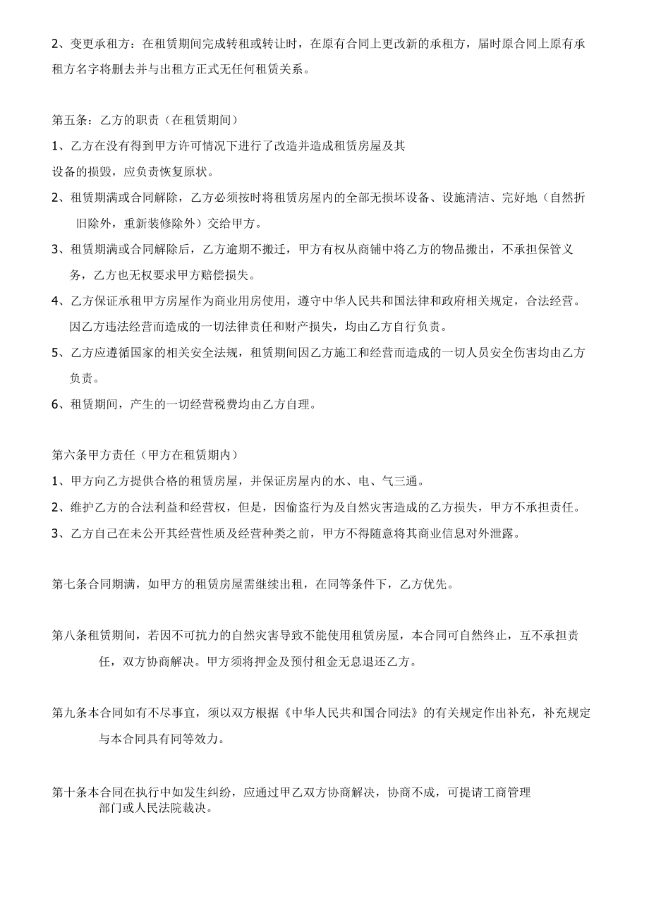 门面出租合同范本.docx_第2页