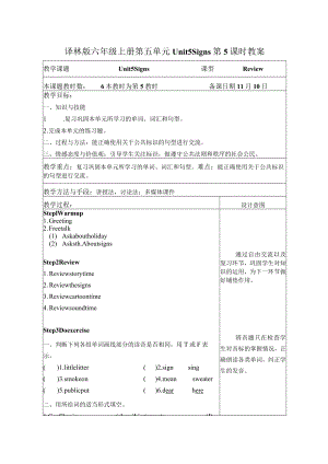 译林版六年级上册第五单元Unit 5 Signs第5课时教案.docx