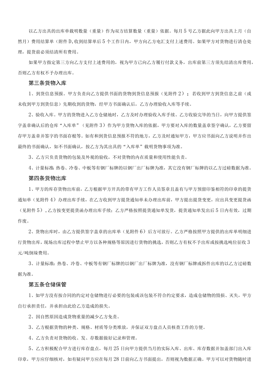 钢材仓储合同.docx_第2页