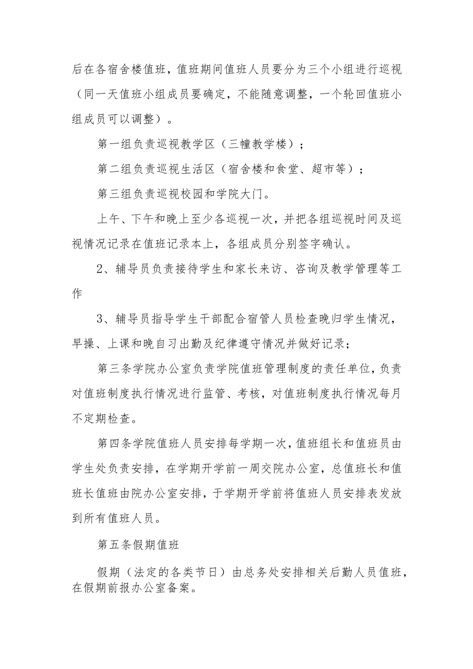 学院值班制度.docx_第3页