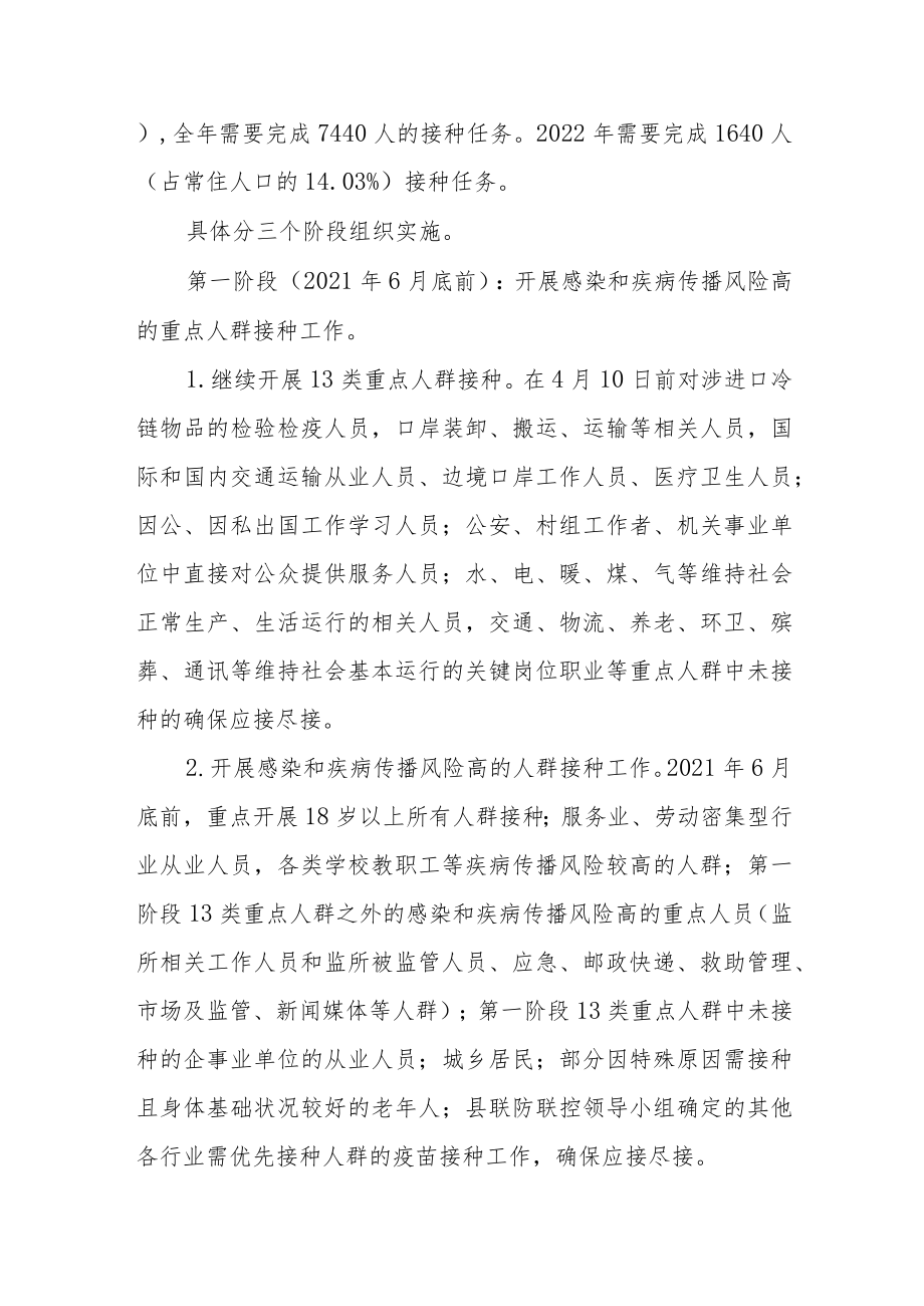 乡镇分阶段做好各类人群新冠病毒疫苗接种工作方案.docx_第3页