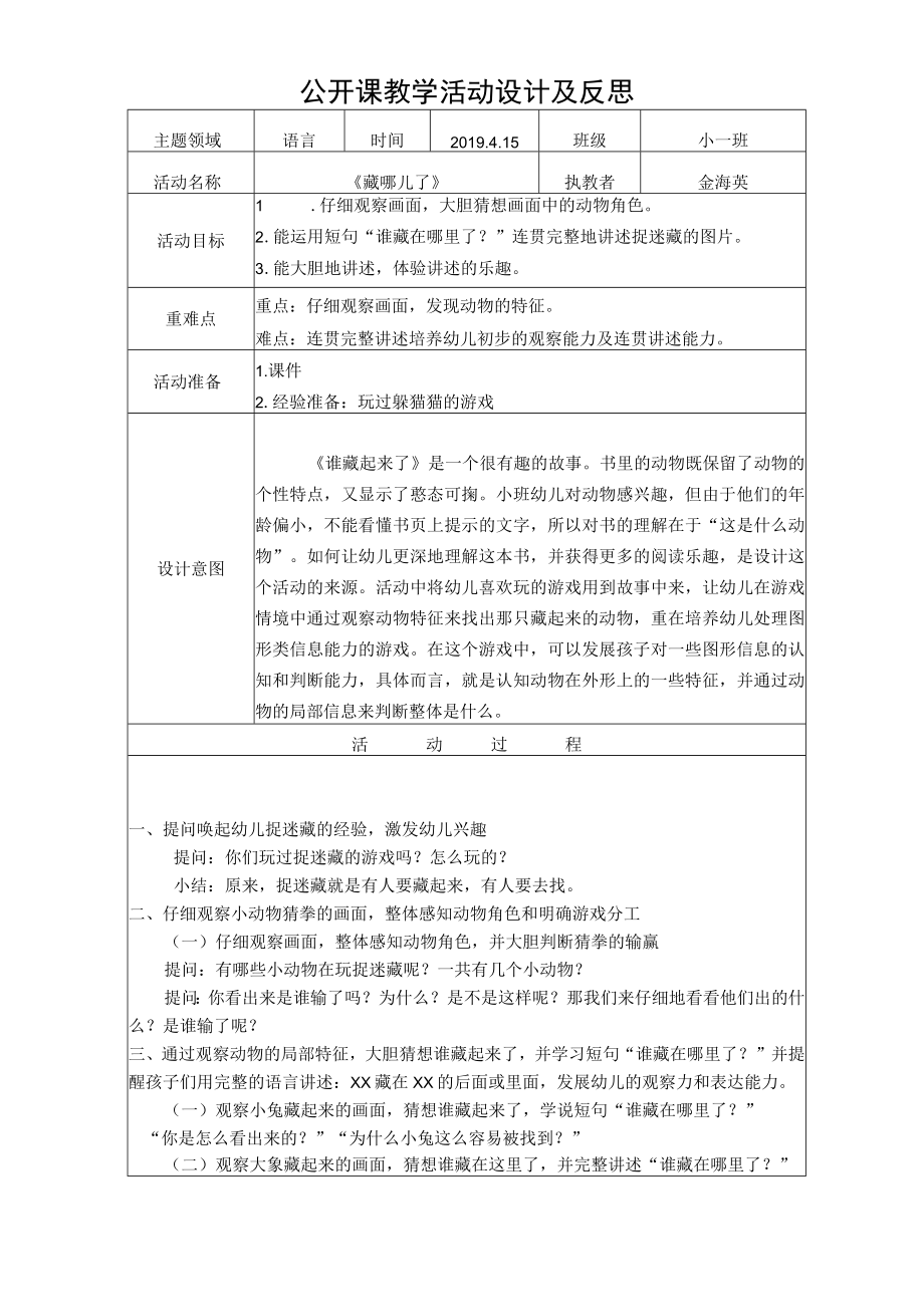 公开课教学活动设计及反思.docx_第1页