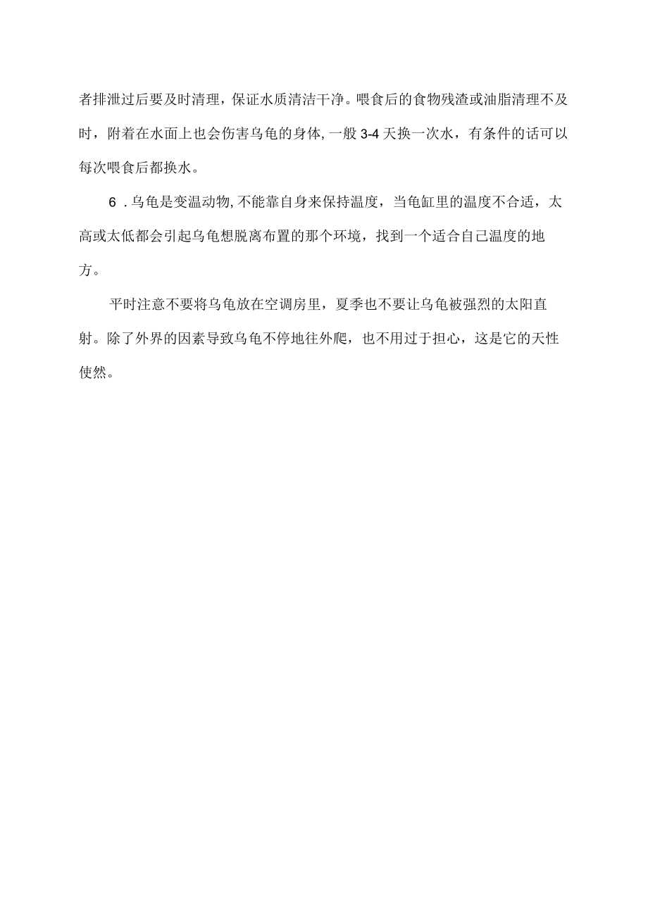 乌龟为什么老是想爬出来.docx_第2页