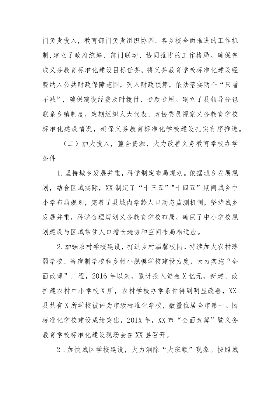 202X年X县义务教育学校标准化建设事迹材料.docx_第2页