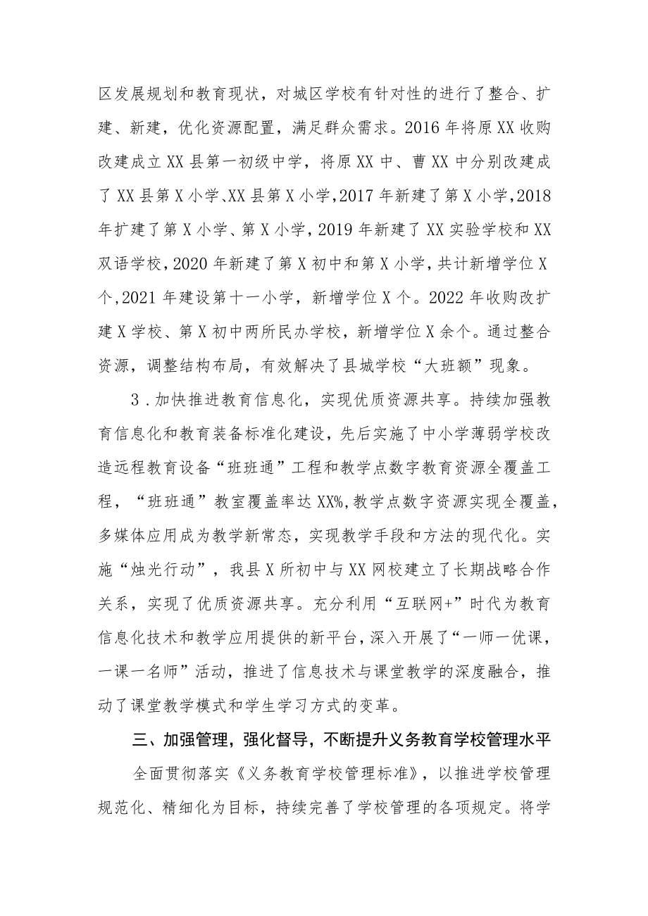 202X年X县义务教育学校标准化建设事迹材料.docx_第3页