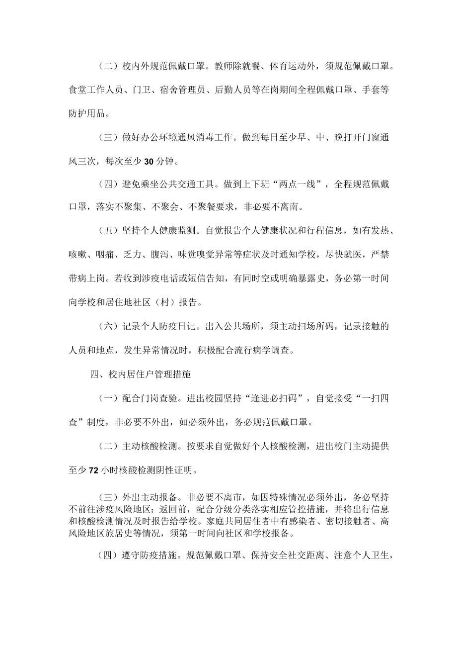 XXXX学校疫情防控闭环管理措施.docx_第3页