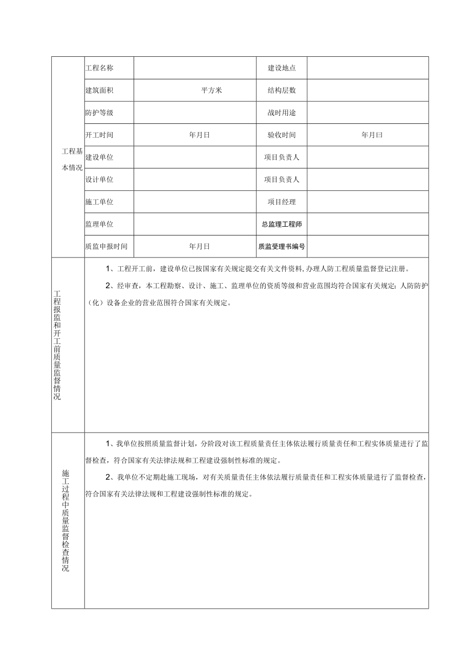 人民防空工程质量监督报告.docx_第2页