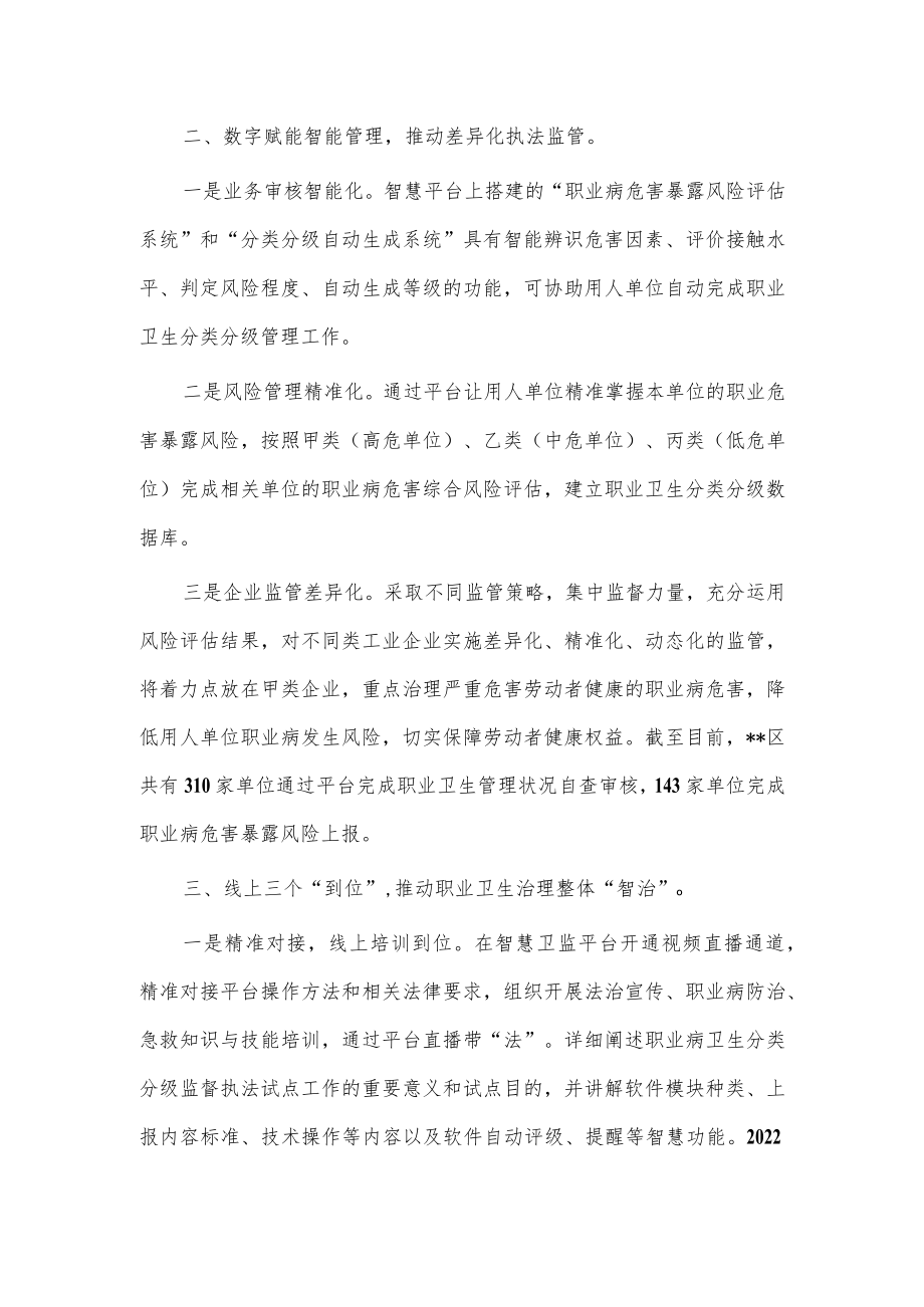 在全市政府职能转变和“放管服”改革会议上的交流发言.docx_第2页