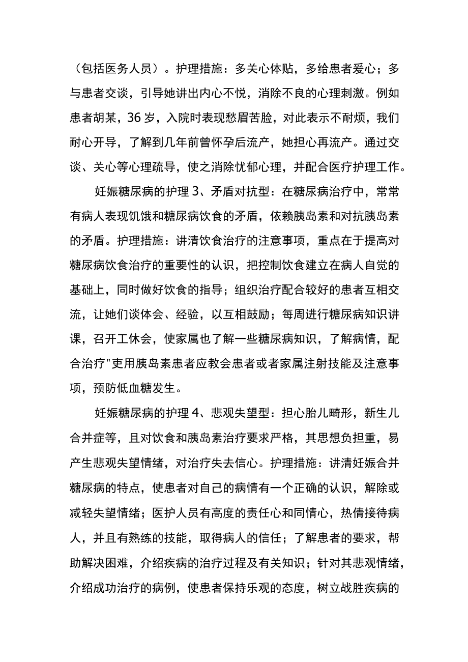 妊娠糖尿病如何护理.docx_第2页