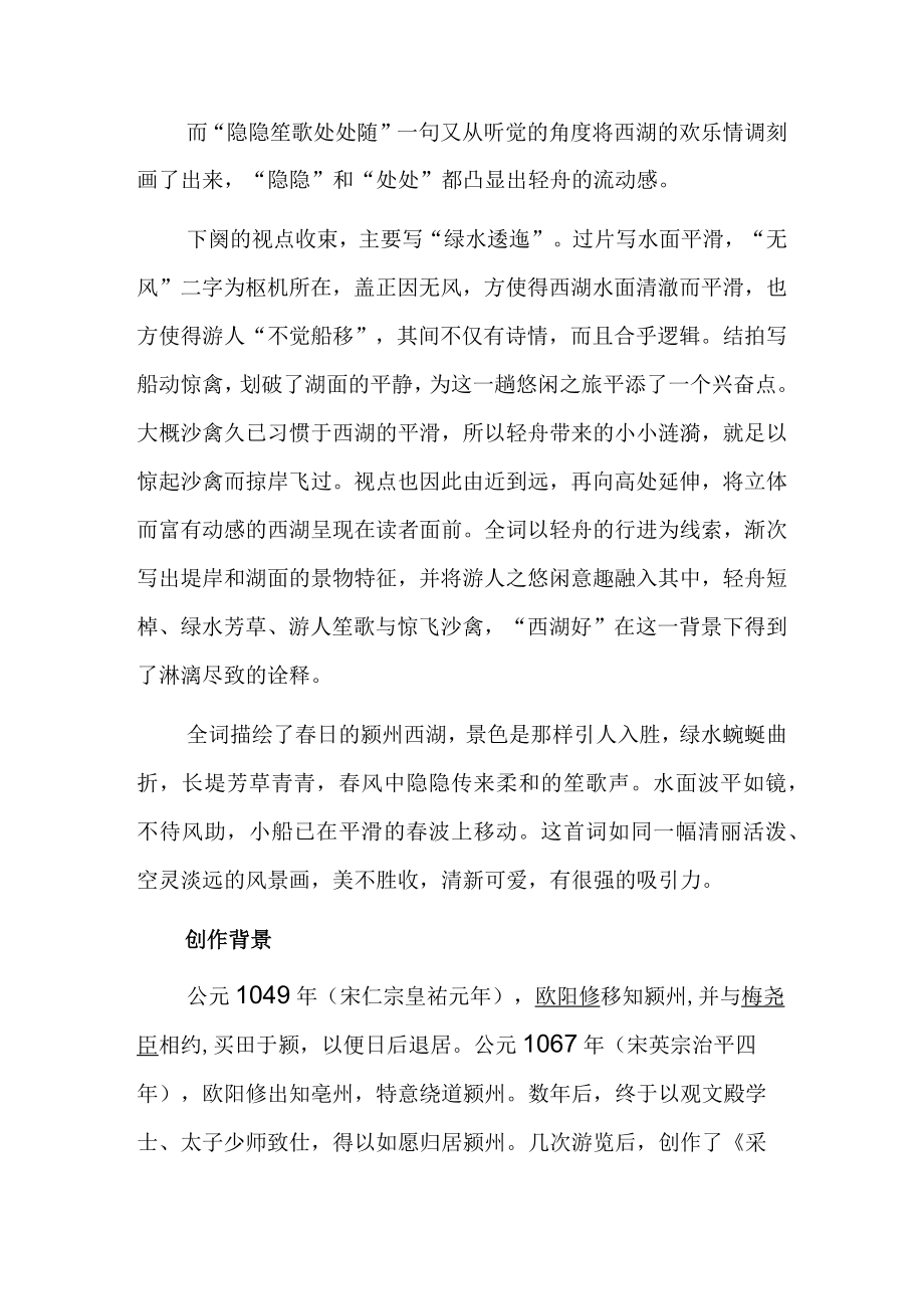 隐隐笙歌处处随.docx_第3页