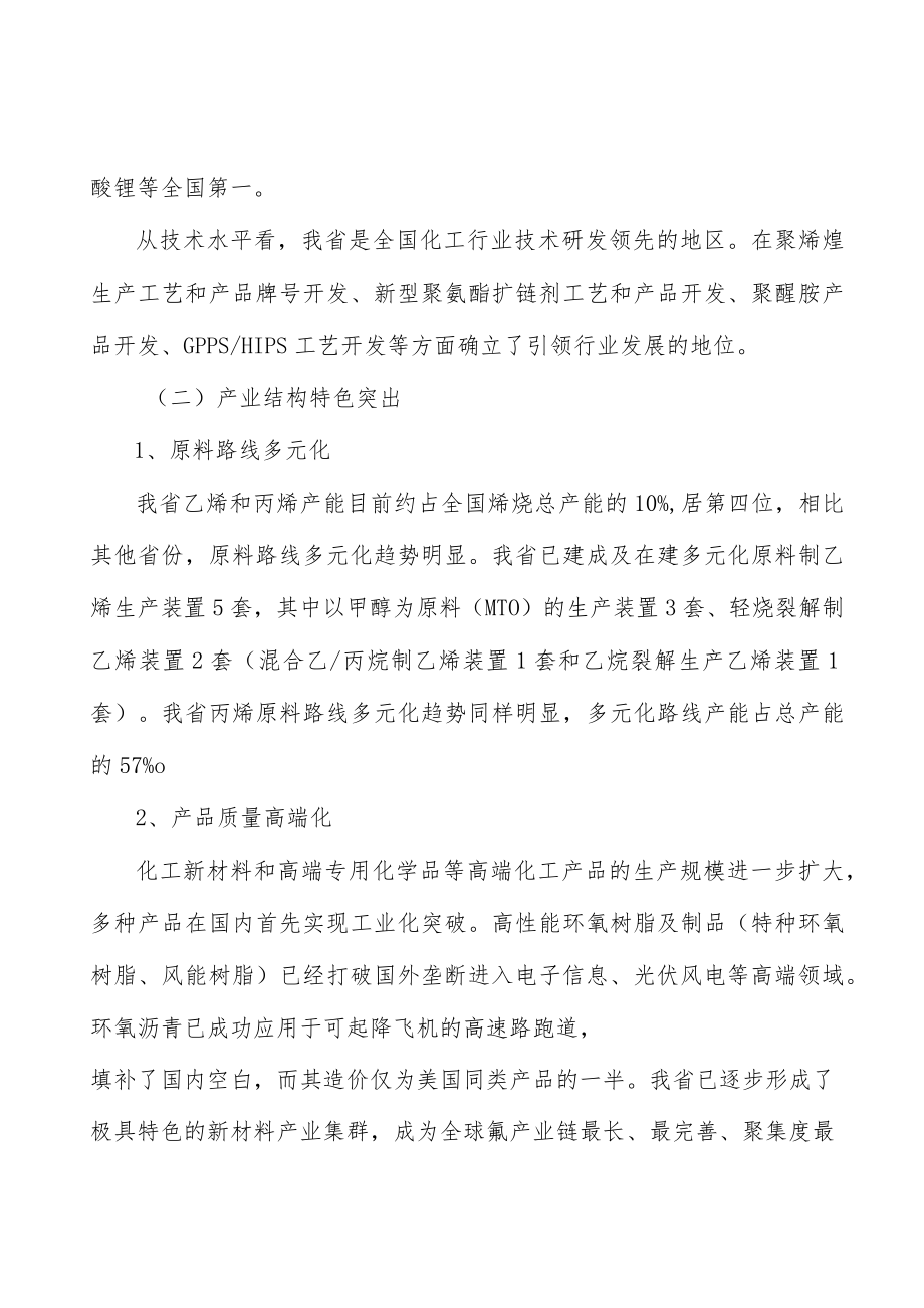 鼓励化工国际产能合作行动计划.docx_第2页