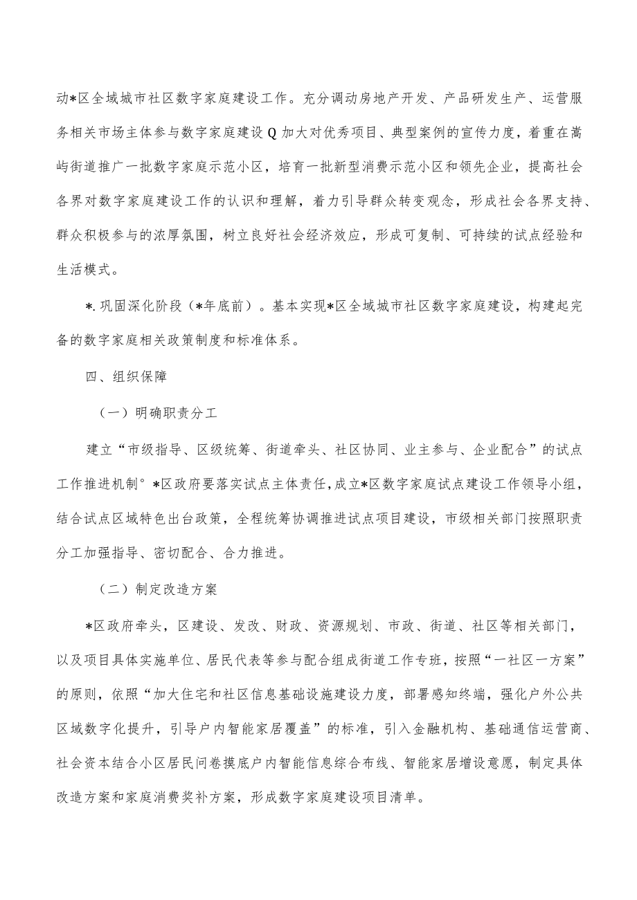 数字家庭试点工作实施方案.docx_第3页