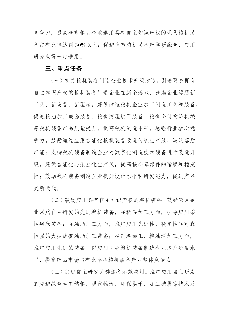 粮食机械装备提升行动实施方案.docx_第2页