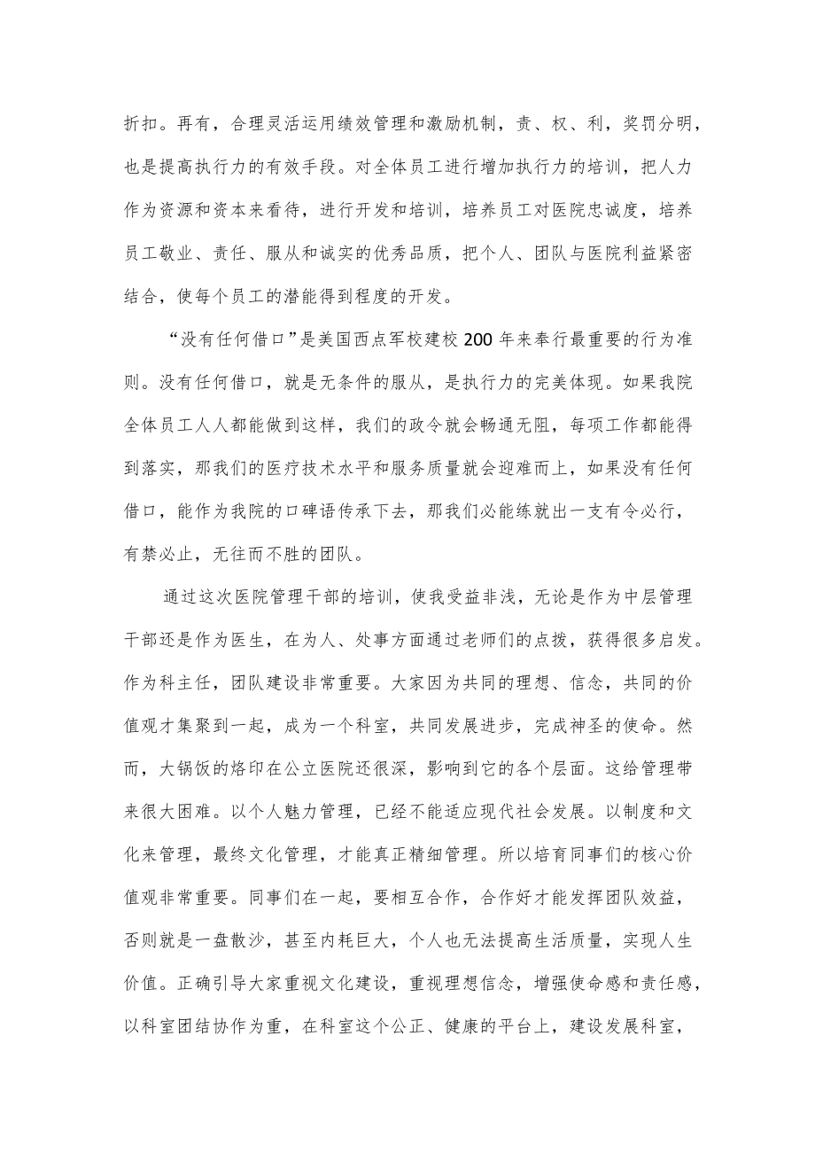 医院管理培训班开班讲话2篇.docx_第3页