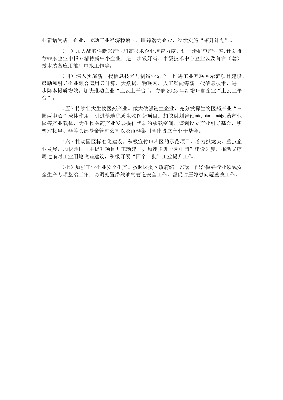 工信局关于2022年工作总结和2023年工作思路的报告.docx_第3页