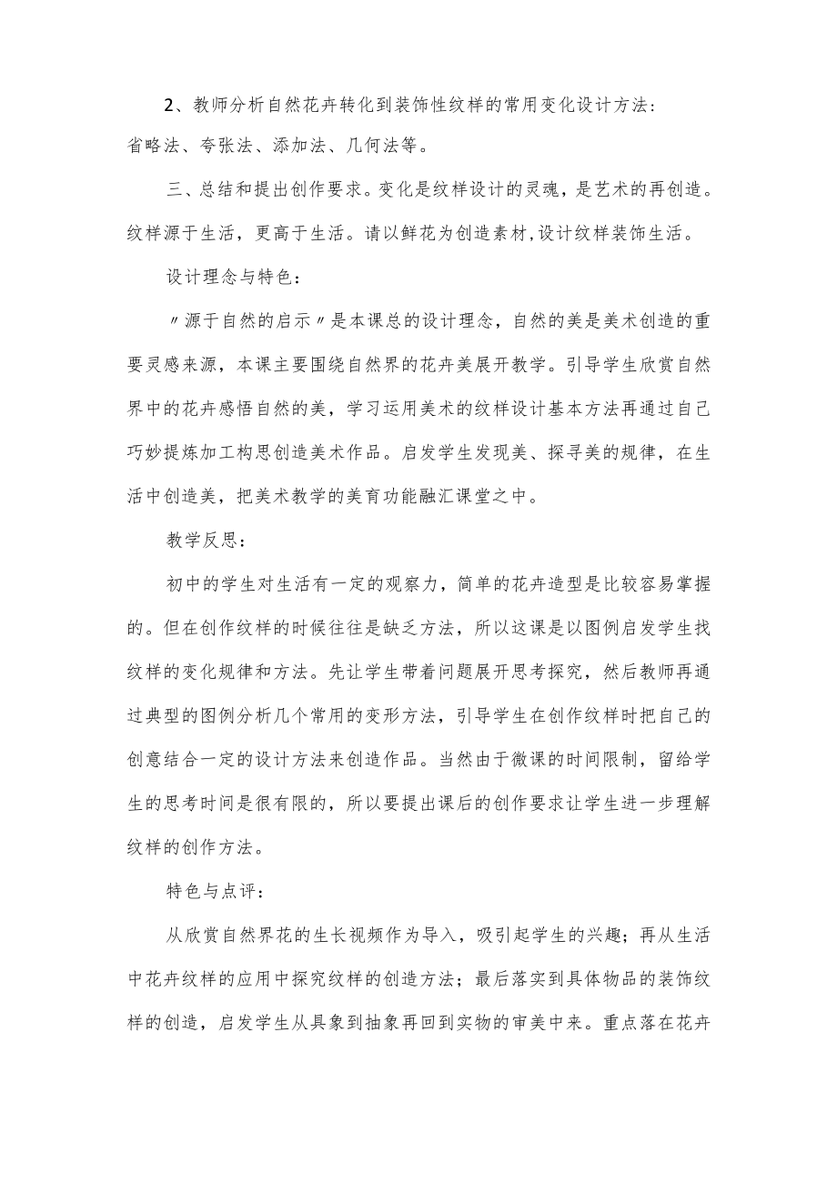 微课教学设计方案2篇.docx_第2页