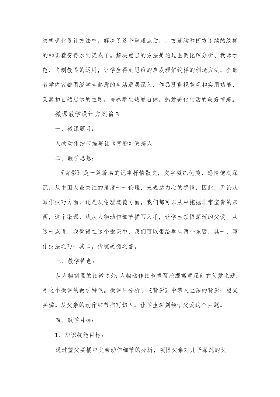 微课教学设计方案2篇.docx_第3页