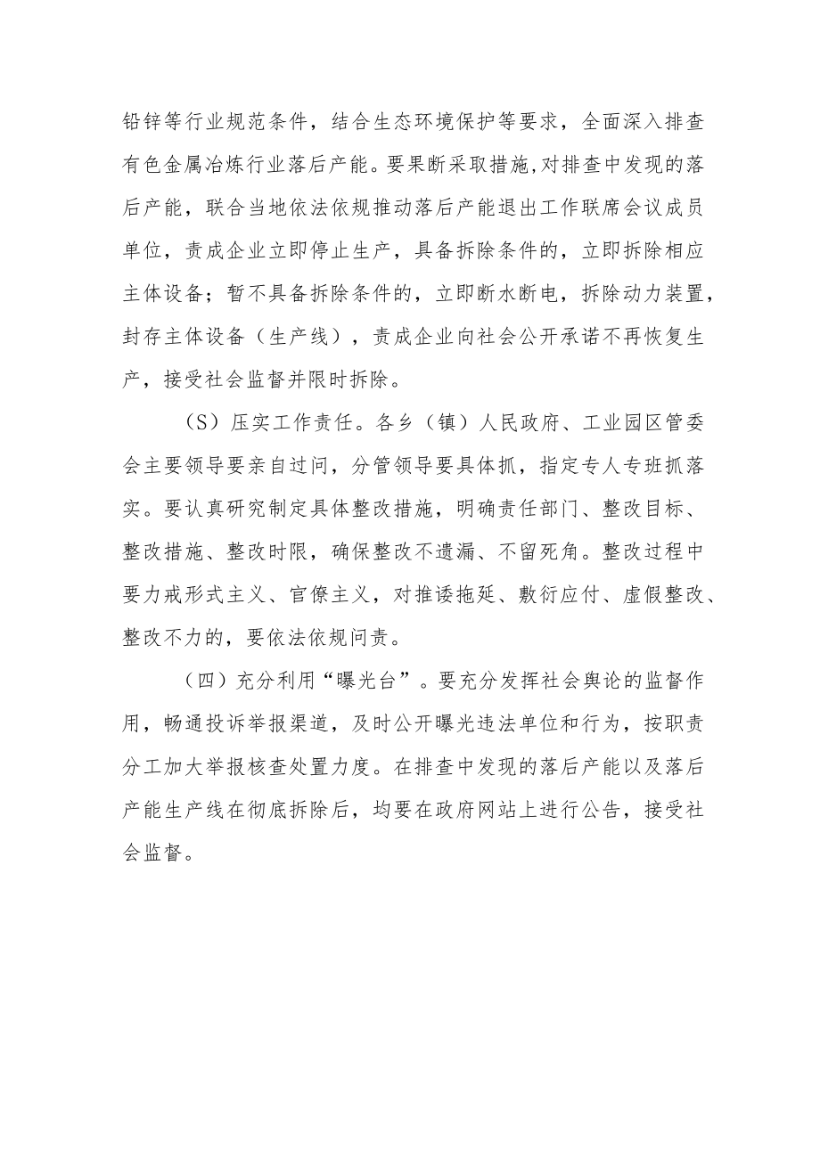 有色金属冶炼行业淘汰落后产能工作方案.docx_第3页